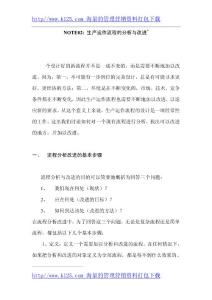 項目管理培訓與學習 項目管理 運作管理-流程改進