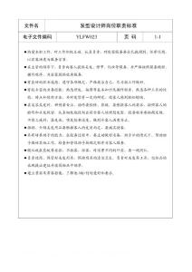 酒店管理 發型設計師崗位職責標準