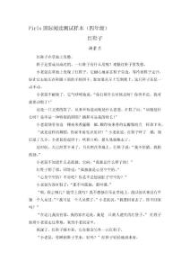 Pirls國(guó)際閱讀測(cè)試樣本實(shí)驗(yàn)《紅鞋子》——陳超