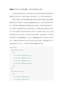 CSS網(wǎng)頁布局入門教程13：下拉及多級彈出式菜單