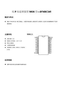 74HC245(中文資料)