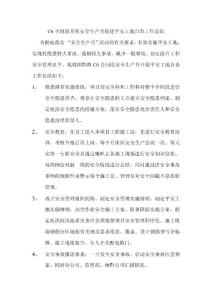 《平安工地》總結