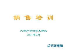 銷售培訓