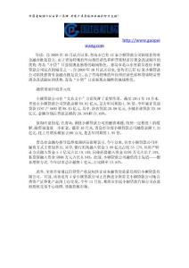 青島“小貸”凸顯地域特色 外資“小貸”帶來新理念（上）