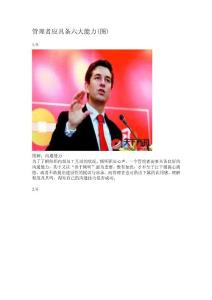 管理者應具備六大能力（組圖）