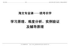 【海文考研专业课】：农学考研专业课学习原理与难度分析