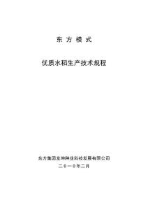 优质东北五常水稻种植管理手册