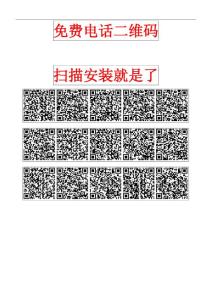 十分有用的免費電話二維碼