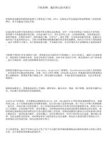 手機射頻：通信核心技術新貴