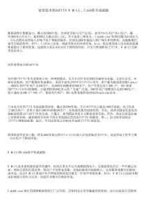 寬帶技術轉向FTTH WiMAX、Cable暫不成威脅