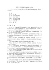 中華人民共和國突發事件應對法