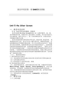 高中英语说课稿