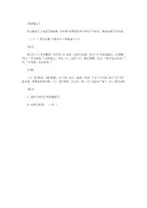 初中文言文課外閱讀訓(xùn)練149篇（一）-16-2