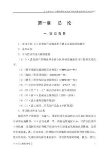 全南縣農副產品物流和倉儲小區基礎設施建設項目可行性研究報告