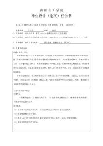 基于Labview的振动加速度计校准系统   毕业设计（论文）任务书