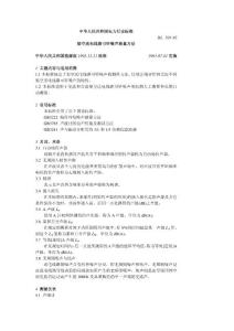 DL501-92架空送電線路可聽噪聲測量方法