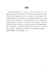 社會化網絡在稀有姓氏研究中的應用