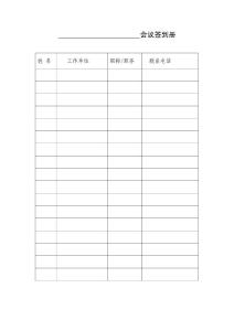 會議簽到冊