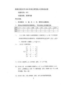 西南交通大学高等代数-2006年考研试题-7ca805c4bb4cf7ec4afed099