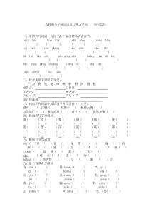 人教版六年級詞語設計第五單元    初識魯迅