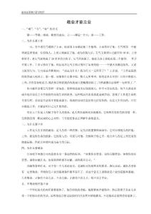 敬業(yè)才能立業(yè)（文字版）