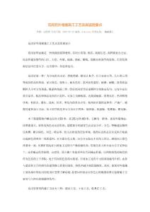 花崗巖施工工藝