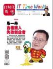 [整刊]《IT时代周刊》2014年12月5日