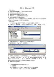 實(shí)驗(yàn)七 HIBERNATE開發(fā)