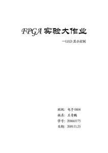 FPGA實(shí)驗(yàn)王青鵬