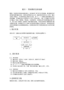 簡易數(shù)控直流電源總結(jié)
