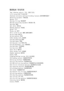 常見數(shù)控車床英語