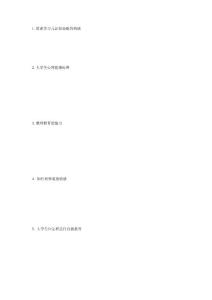 江蘇省高等教育教師資格證考試心理學自測