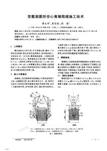 變截面圓形空心高墩爬模施工技術