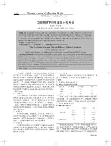 口腔黏膜下纤维性变水疱分析