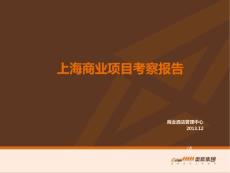 @地產智庫  商業  上海優質商業項目案例分享(20131204)