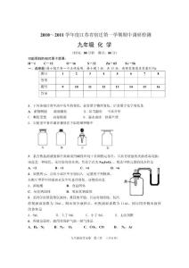 九年级化学上册期末试卷