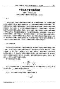 半波長耦合微帶線濾波器