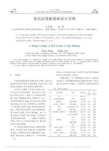某高層筏板基礎設計實例