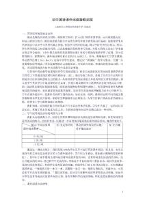 初中英语课外阅读策略初探