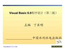 Visual_Basic程序设计(第二版)-第13章