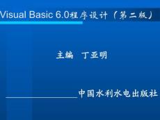 Visual_Basic程序设计(第二版)-第10章