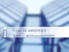 Visual_C__2008程序设计