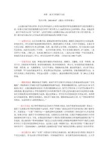 世界一流大學(xué)的教學(xué)方法