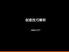 广告创意技巧解析