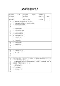 直肠癌教案