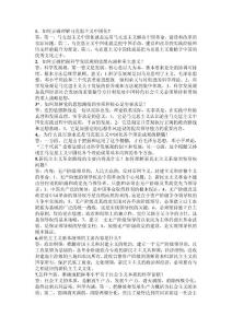 毛泽东思想和中国特色社会主义理论体系概论要点