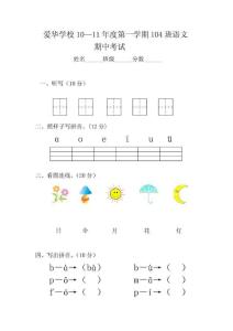 学前班上册期中语文试卷