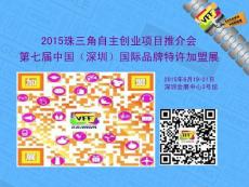 2015深圳特許加盟展