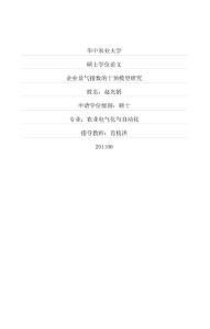 【精品論文文獻】企業景氣指數的干預模型研究