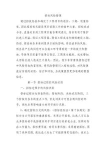 招標(biāo)風(fēng)險(xiǎn)管理